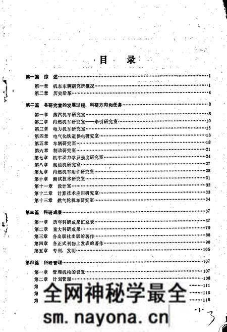 《铁道部科学研究院机车车辆研究所志》.pdf电子版_其他志预览图4 《铁道部科学研究院机车车辆研究所志》.pdf电子版_其他志预览图4