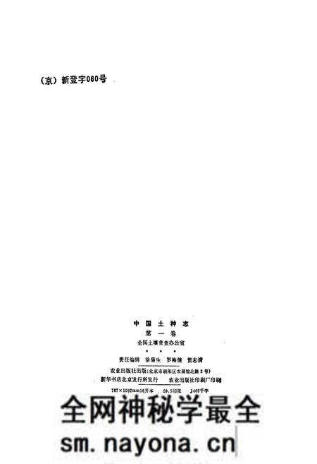 《中国土种志 第一卷》.pdf电子版_其他志预览图2 《中国土种志 第一卷》.pdf电子版_其他志预览图2