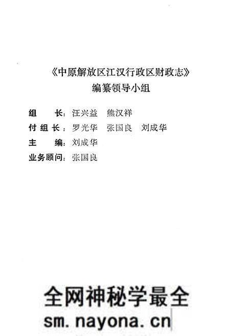 《中原解放区江汉行政区财政志》.pdf电子版_湖北省志预览图2