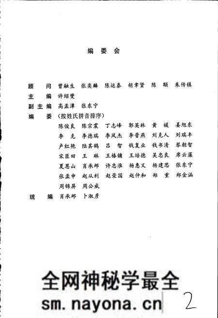 《中国地震局地球物理研究所地震监测志》.pdf电子版_其他志预览图3