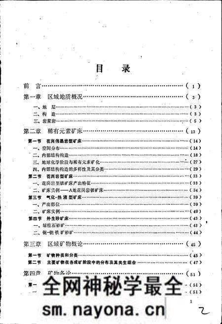 《中国阿尔泰稀有元素矿床矿物志》.pdf电子版_其他志预览图5 《中国阿尔泰稀有元素矿床矿物志》.pdf电子版_其他志预览图5