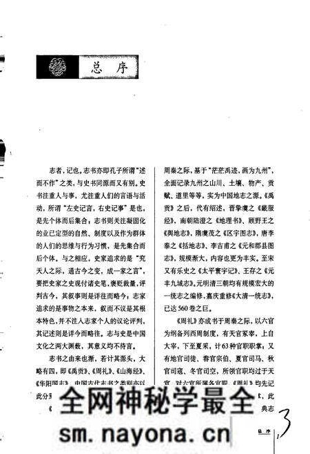《中国民族通志婚嫁志》.pdf电子版_其他志预览图4 《中国民族通志婚嫁志》.pdf电子版_其他志预览图4