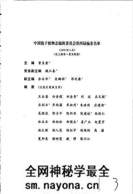 《中国淡水藻志第二卷 红藻门 第六册 仙菜目Ⅰ 仙菜科 绒线藻科 红叶藻科》.pdf电子版_其他志预览图5 《中国淡水藻志第二卷 红藻门 第六册 仙菜目Ⅰ 仙菜科 绒线藻科 红叶藻科》.pdf电子版_其他志预览图5