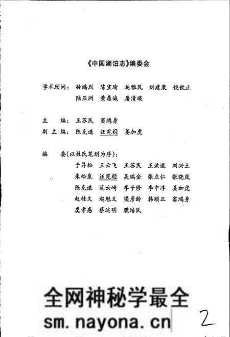 《中国湖泊志》.pdf电子版_其他志预览图3 《中国湖泊志》.pdf电子版_其他志预览图3