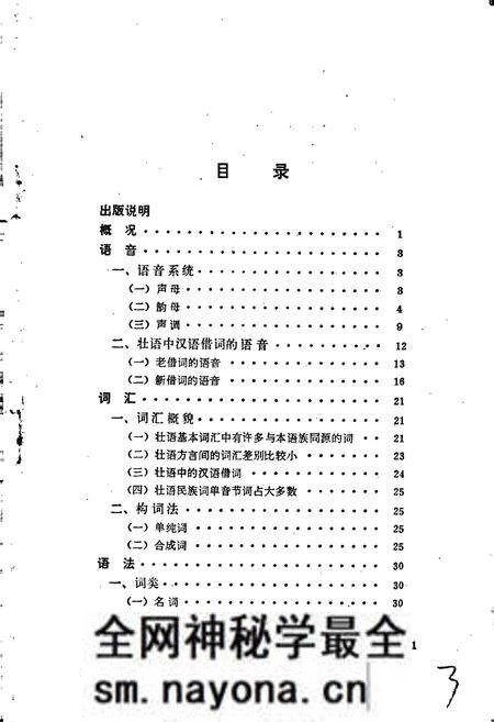 《中国少数民族语言简志壮语简志》.pdf电子版_其他志预览图4 《中国少数民族语言简志壮语简志》.pdf电子版_其他志预览图4