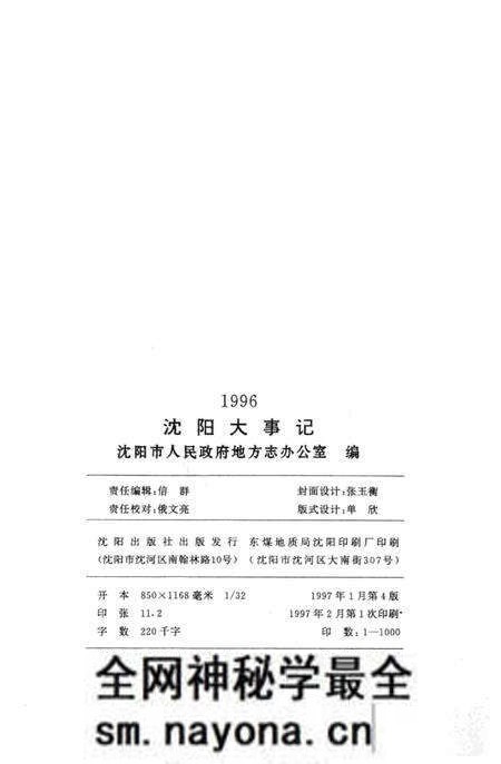 《沈阳大事记 1996》.pdf电子版_辽宁省志预览图3 《沈阳大事记 1996》.pdf电子版_辽宁省志预览图3