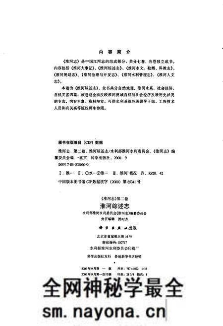 《淮河志 第二卷 淮河综述志》.pdf电子版_其他志预览图2 《淮河志 第二卷 淮河综述志》.pdf电子版_其他志预览图2