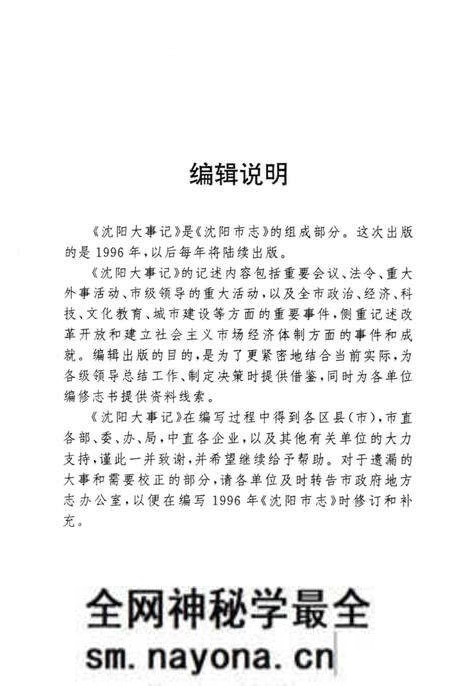 《沈阳大事记 1996》.pdf电子版_辽宁省志预览图4 《沈阳大事记 1996》.pdf电子版_辽宁省志预览图4