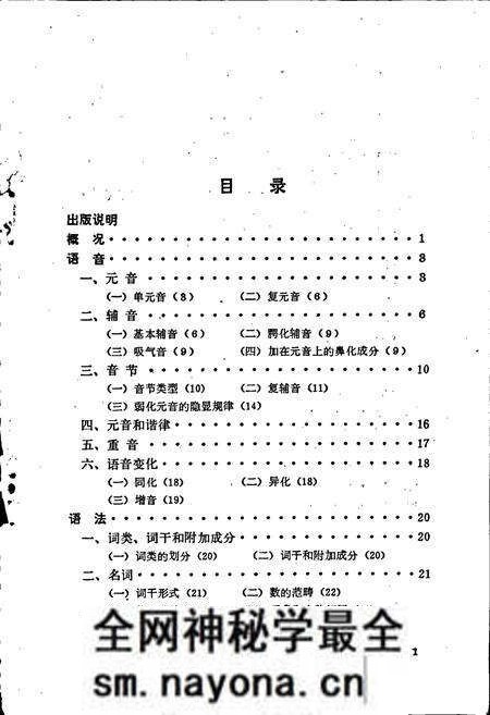 《中国少数民族语言简志蒙古语简志》.pdf电子版_其他志预览图3 《中国少数民族语言简志蒙古语简志》.pdf电子版_其他志预览图3