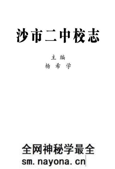 《《沙市二中校志》》.pdf电子版_湖北省志预览图1 《《沙市二中校志》》.pdf电子版_湖北省志预览图1