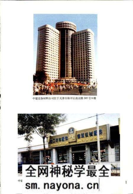 《中建设备材料公司志》.pdf电子版_其他志预览图2 《中建设备材料公司志》.pdf电子版_其他志预览图2