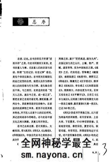 《中国民族通志丧葬志》.pdf电子版_其他志预览图4 《中国民族通志丧葬志》.pdf电子版_其他志预览图4