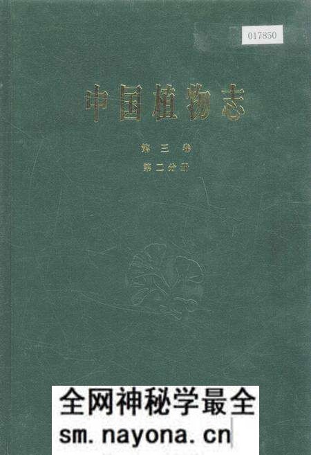 《中国植物志第三卷第二分册》.pdf电子版_其他志预览图 《中国植物志第三卷第二分册》.pdf电子版_其他志预览图