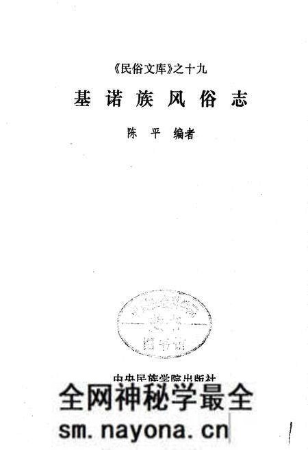 《基诺族风俗志》.pdf电子版_其他志预览图1