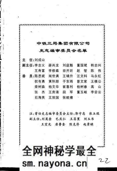 《铁道部第三工程局志》.pdf电子版_其他志预览图2