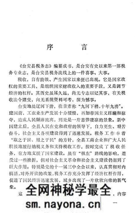 《台安县税务志》.pdf电子版_辽宁省志预览图2 《台安县税务志》.pdf电子版_辽宁省志预览图2