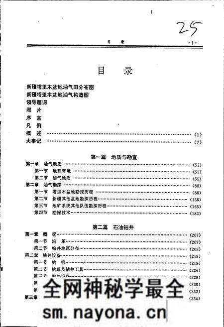 《西北石油局志》.pdf电子版_其他志预览图5 《西北石油局志》.pdf电子版_其他志预览图5
