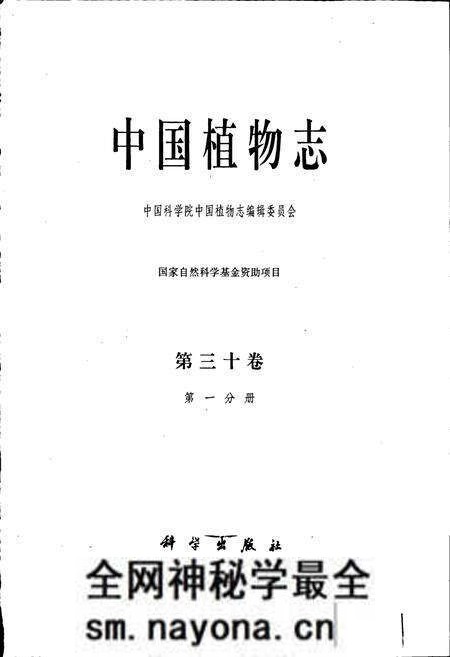 《中国植物志第三十卷第一分册》.pdf电子版_其他志预览图1 《中国植物志第三十卷第一分册》.pdf电子版_其他志预览图1
