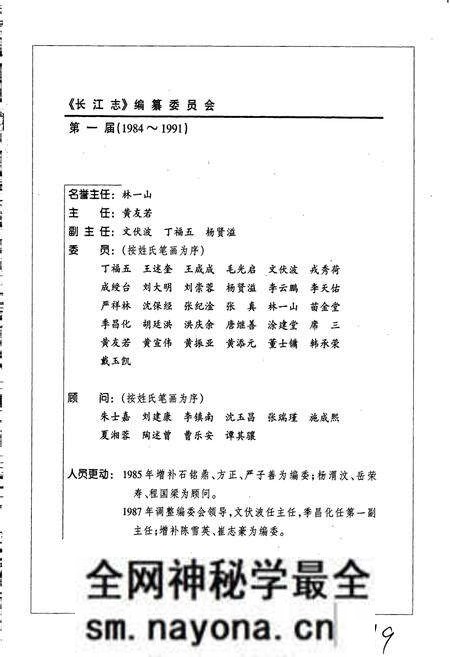 《长江志 科学研究》.pdf电子版_其他志预览图5 《长江志 科学研究》.pdf电子版_其他志预览图5