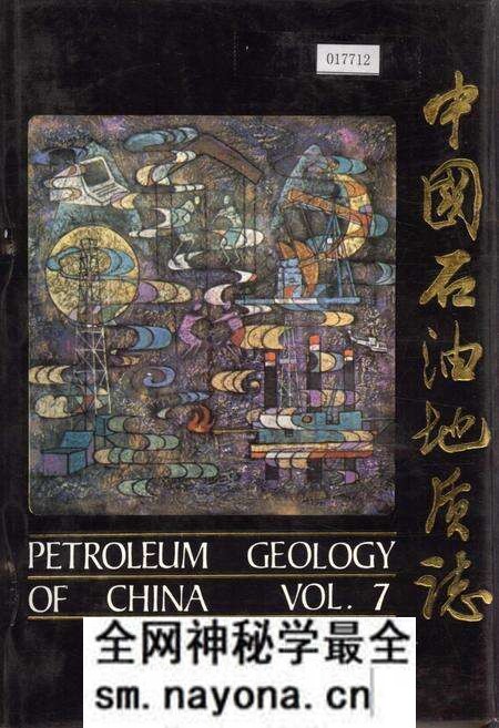《中国石油地质志7上》.pdf电子版_其他志预览图 《中国石油地质志7上》.pdf电子版_其他志预览图