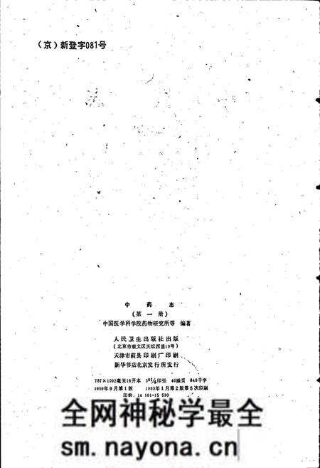 《中药志 第一册》.pdf电子版_其他志预览图2 《中药志 第一册》.pdf电子版_其他志预览图2