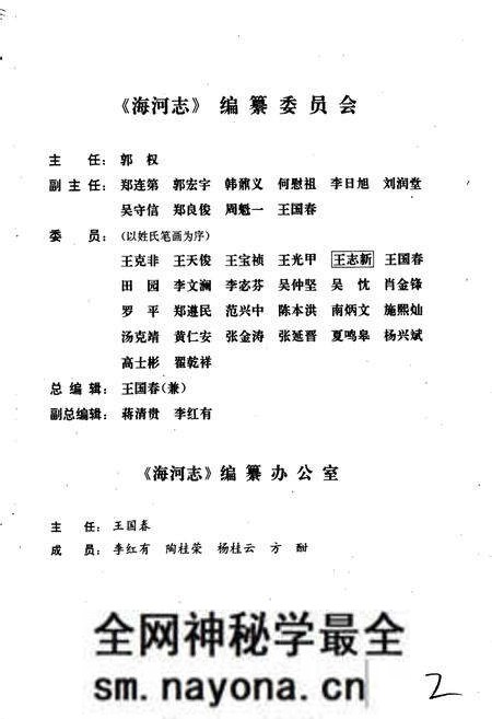 《海河志 第二卷》.pdf电子版_其他志预览图5 《海河志 第二卷》.pdf电子版_其他志预览图5