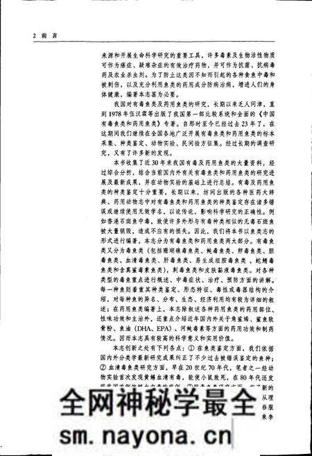 《中国有毒及药用鱼类新志》.pdf电子版_其他志预览图5 《中国有毒及药用鱼类新志》.pdf电子版_其他志预览图5