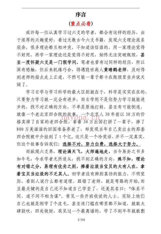 王安六爻迷途指路315页PDF 六爻教程