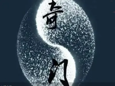 奇门遁甲预测术