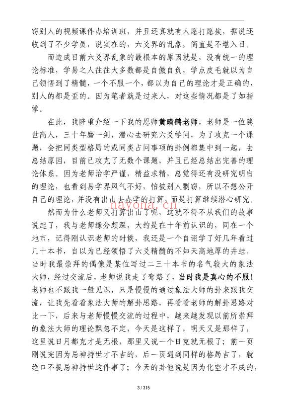 王安六爻迷途指路315页PDF 六爻教程