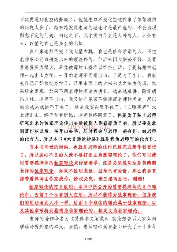 王安六爻迷途指路315页PDF 六爻教程