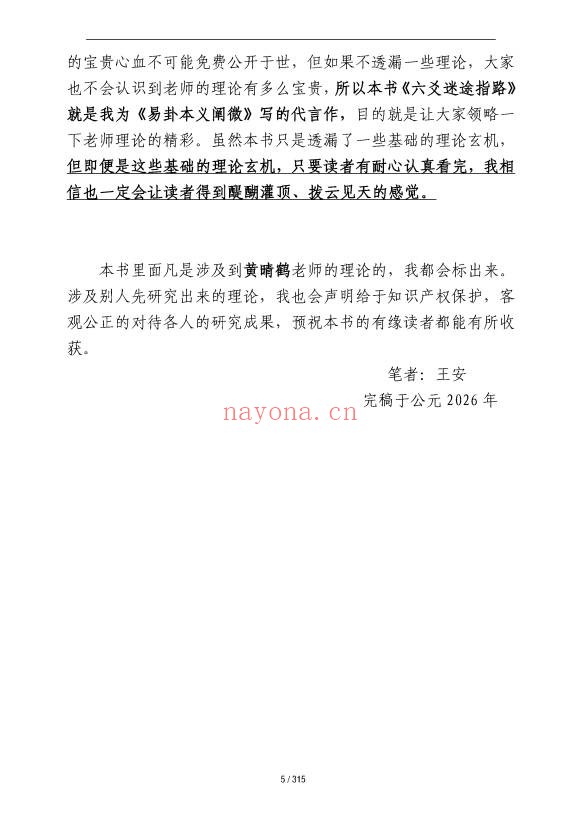 王安六爻迷途指路315页PDF 六爻教程