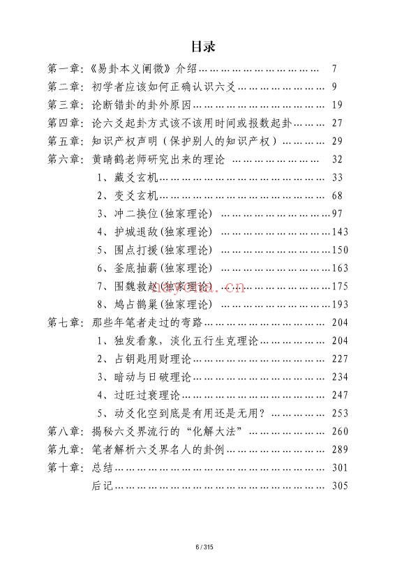 王安六爻迷途指路315页PDF 六爻教程