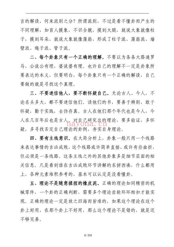 王安六爻迷途指路315页PDF 六爻教程