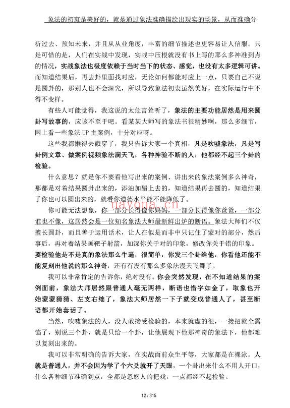 王安六爻迷途指路315页PDF 六爻教程