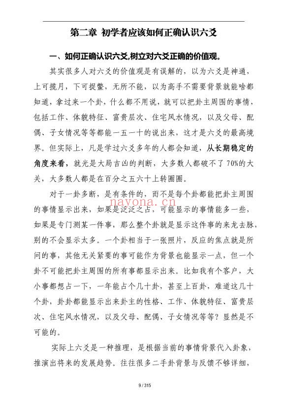 王安六爻迷途指路315页PDF 六爻教程
