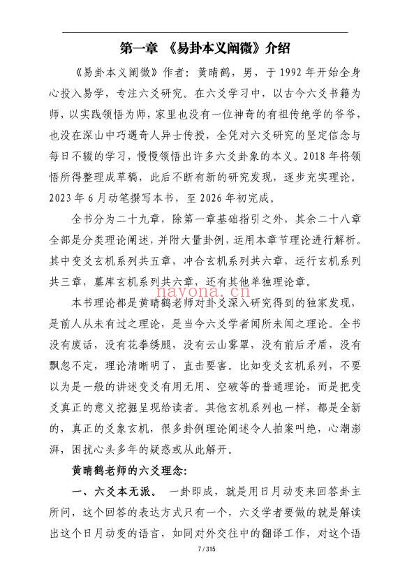 王安六爻迷途指路315页PDF 六爻教程