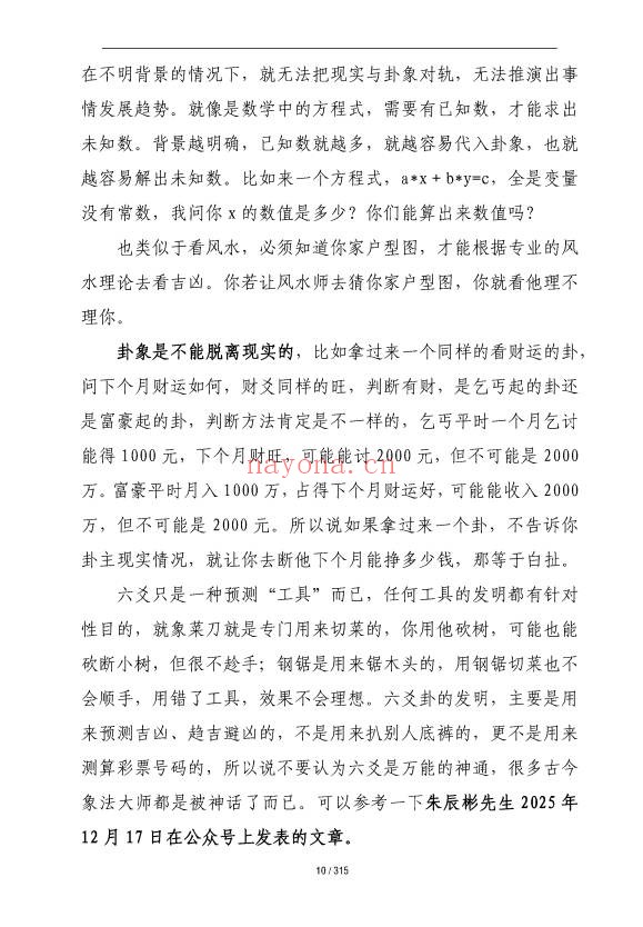 王安六爻迷途指路315页PDF 六爻教程