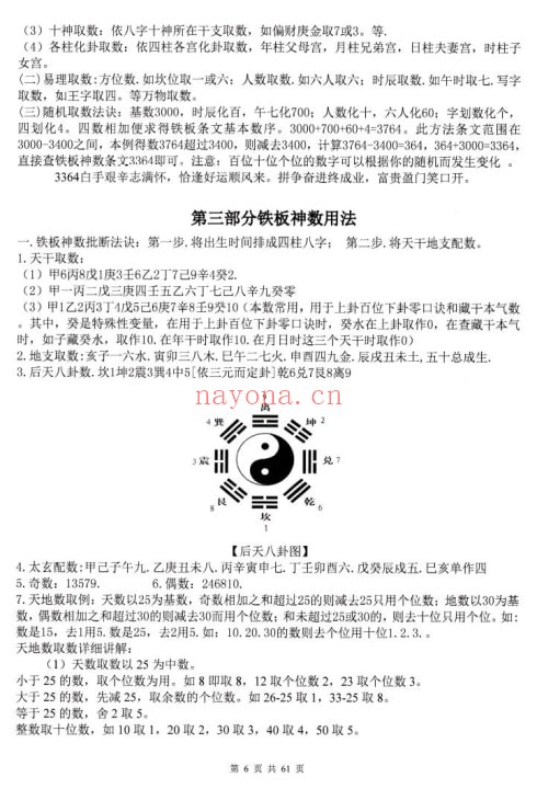 心易派《铁板神数》上中下三册 易学 第5张-古籍汇典 心易派《铁板神数》上中下三册 易学 第5张