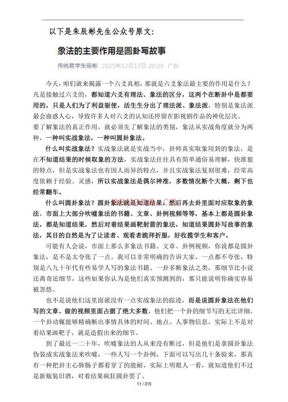 王安六爻迷途指路315页PDF 六爻教程