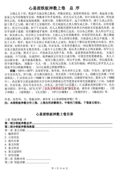 心易派《铁板神数》上中下三册 易学 第1张-古籍汇典 心易派《铁板神数》上中下三册 易学 第1张
