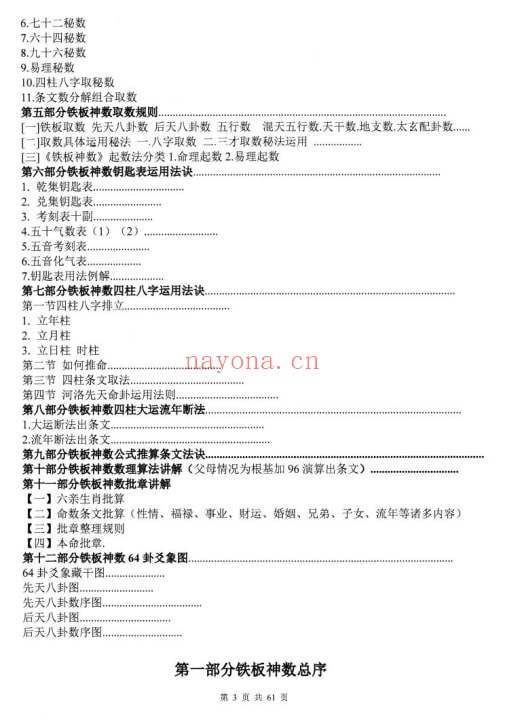 心易派《铁板神数》上中下三册 易学 第3张-古籍汇典 心易派《铁板神数》上中下三册 易学 第3张