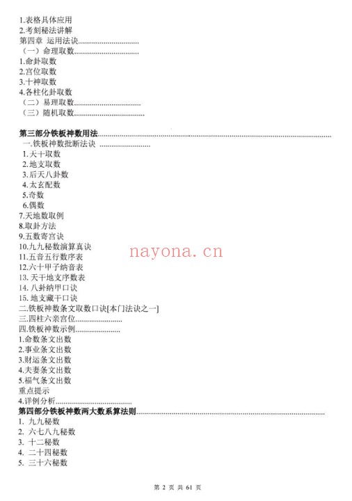 心易派《铁板神数》上中下三册 易学 第2张-古籍汇典 心易派《铁板神数》上中下三册 易学 第2张