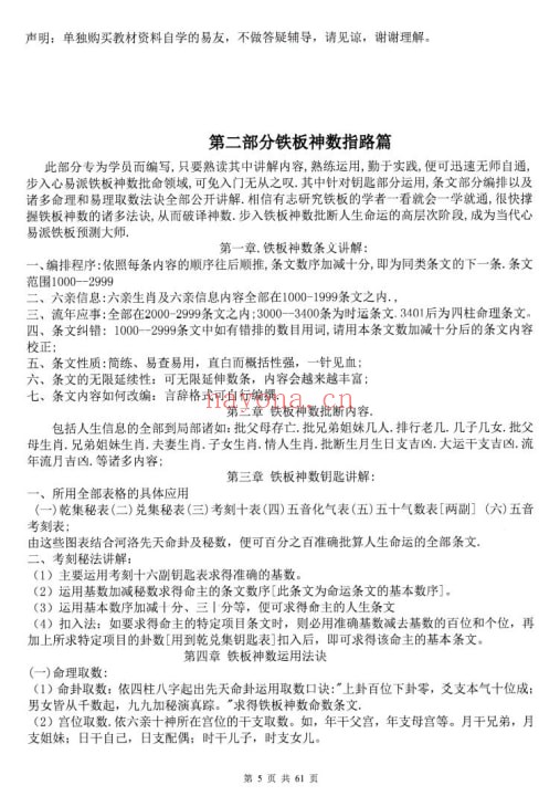 心易派《铁板神数》上中下三册 易学 第4张-古籍汇典 心易派《铁板神数》上中下三册 易学 第4张