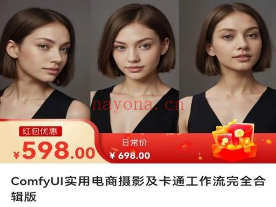 ComfyUI实用电商摄影及卡通工作流完全合辑版