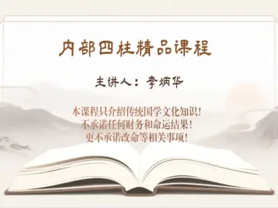 内部四柱精品班