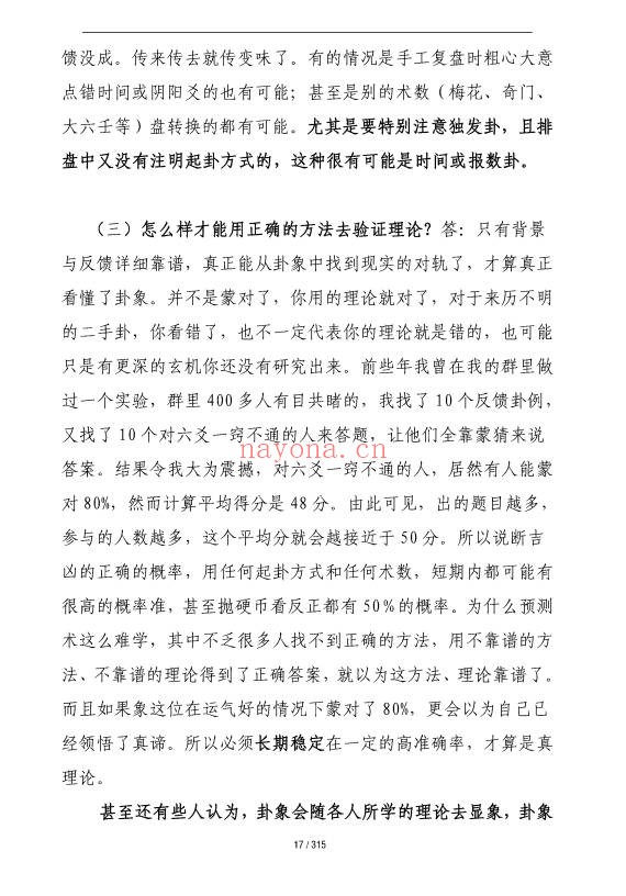 王安六爻迷途指路315页PDF 六爻教程