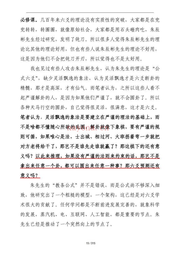 王安六爻迷途指路315页PDF 六爻教程