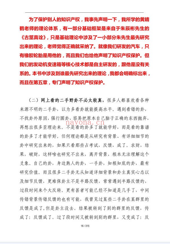 王安六爻迷途指路315页PDF 六爻教程