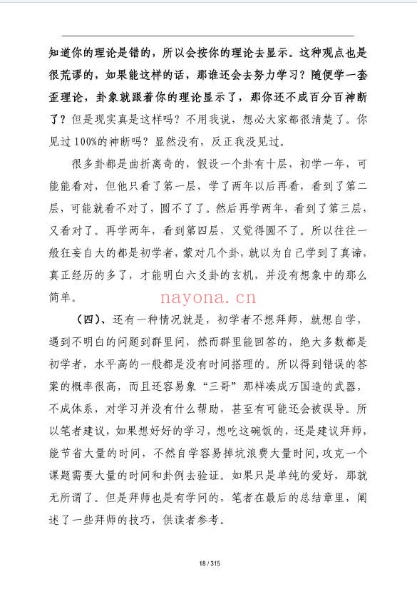 王安六爻迷途指路315页PDF 六爻教程